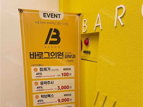 韩国Barog皮肤科(江南店)楼梯口